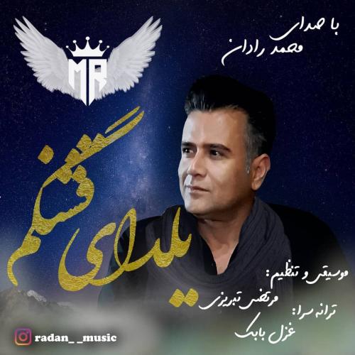 محمد رادان یلدای قشنگم